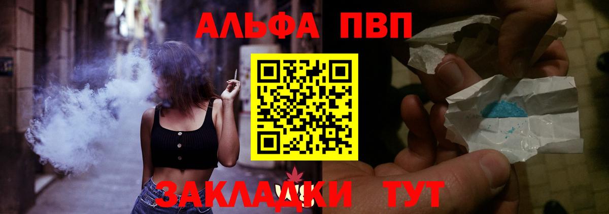 Альфа ПВП кристаллы  APVP Соль  Вход с VPN  Добрянка  APVP Соль 