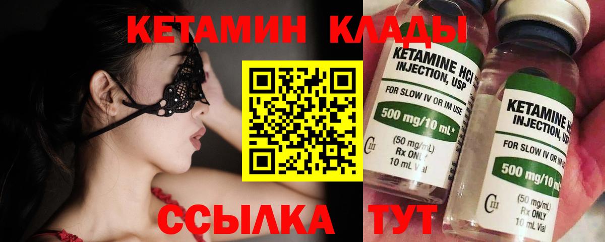 Кетамин VHQ  Вход с VPN  Добрянка 